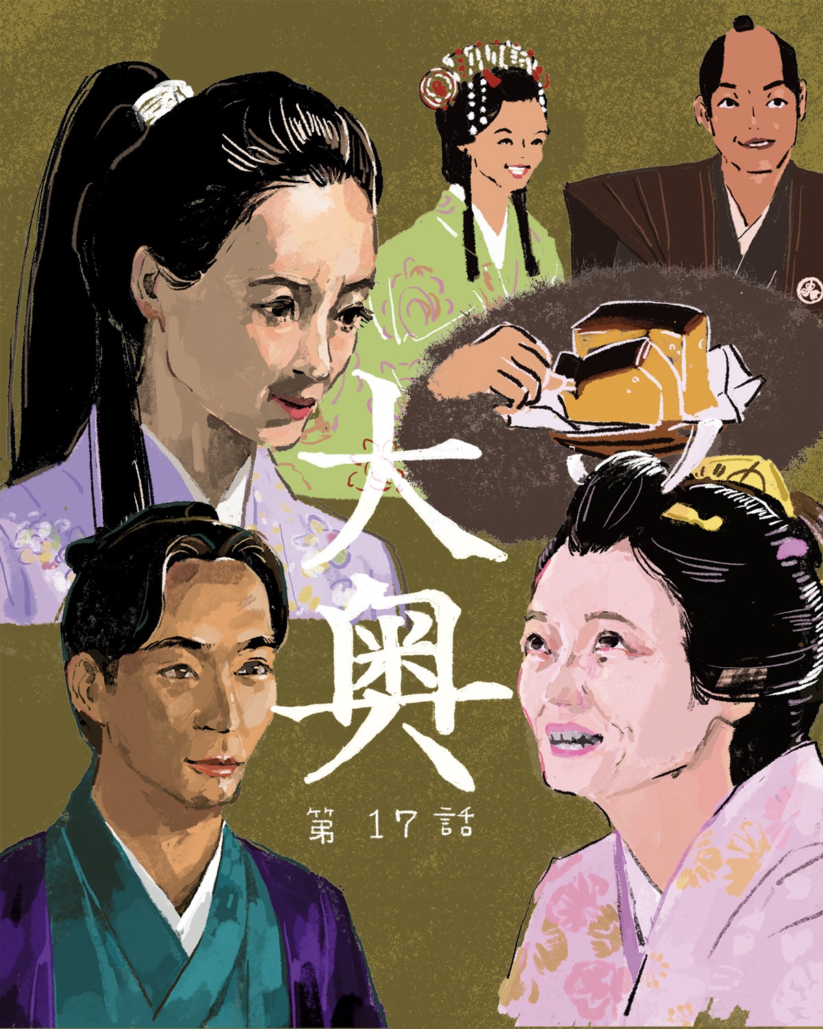 『大奥』17イメージイラスト/オカヤイヅミ(イラストでもSeason2全話振り返ります)