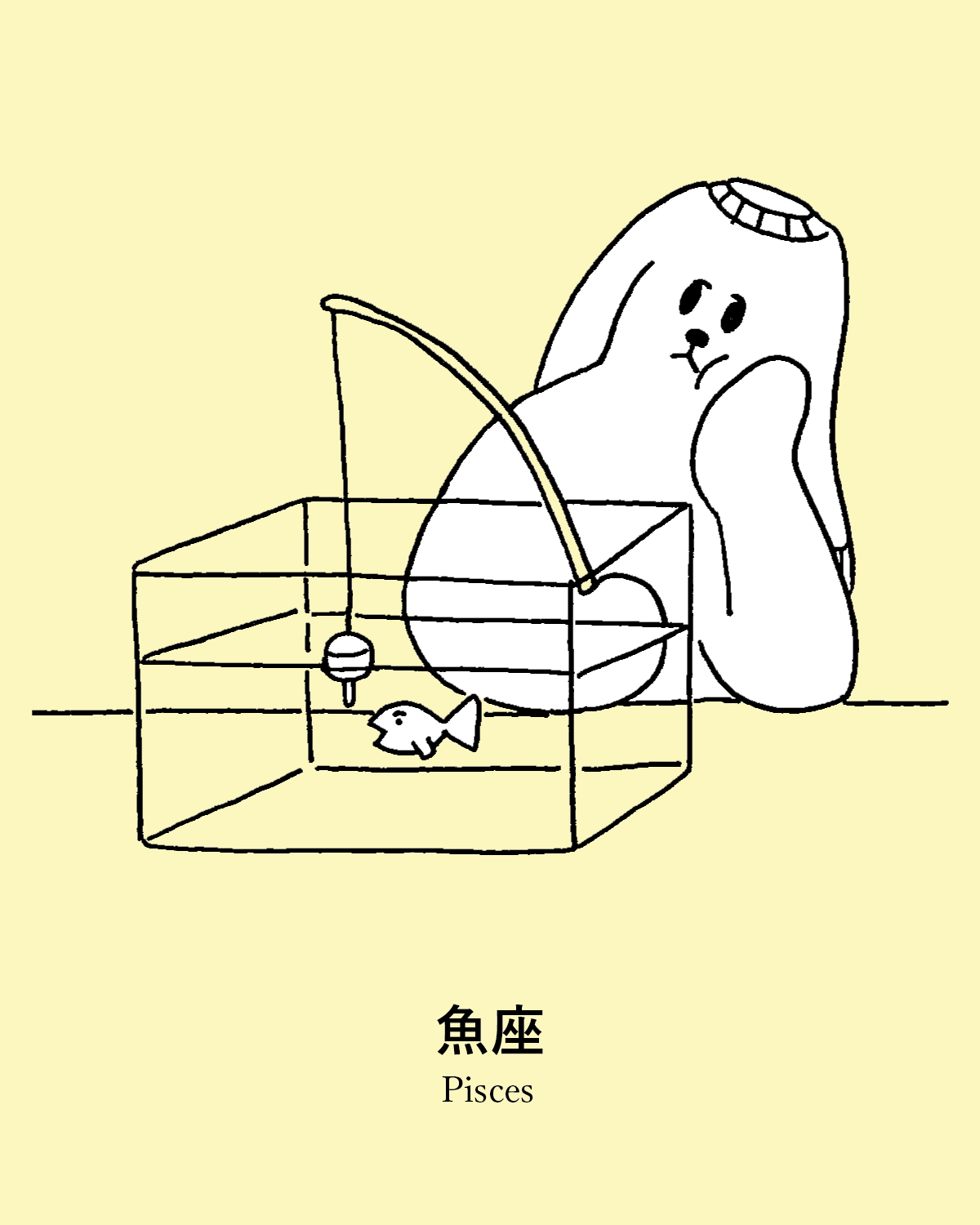 魚座の運勢は?JON(犬)の2026年占い