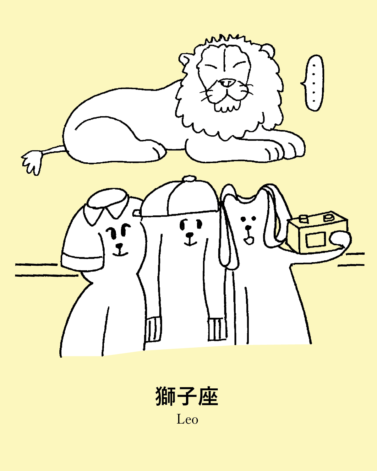 獅子座の運勢は?JON(犬)の2026年占い