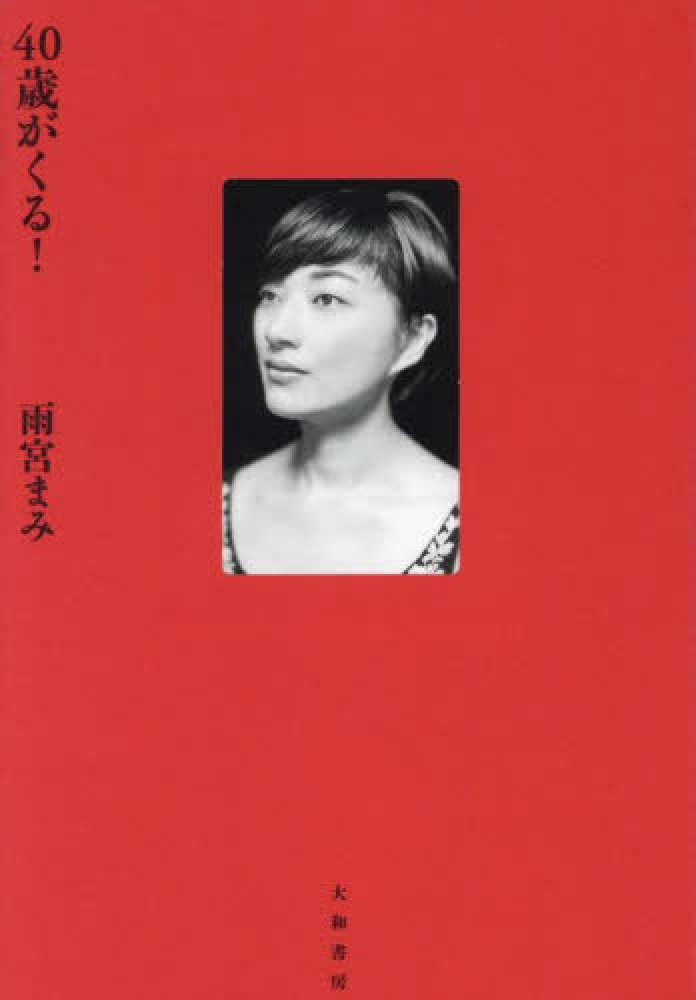 (大和書房/¥1,870)