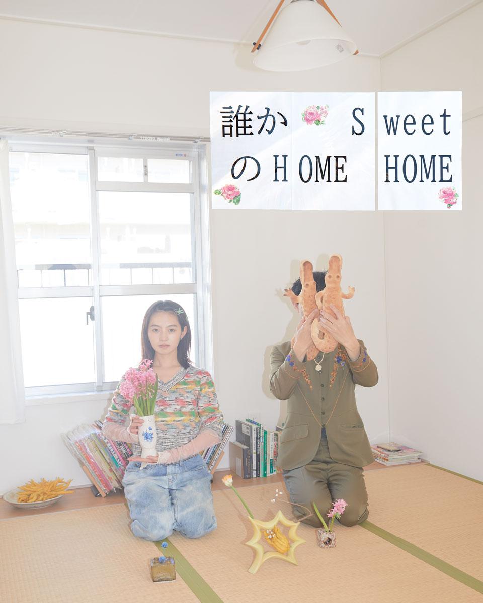 伊藤万理華「誰かのホーム・スイート・ホーム」 | アレキサンダー・ジュリアン