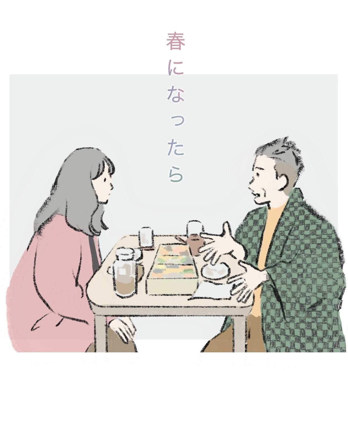 奈緒×木梨憲武『春になったら』