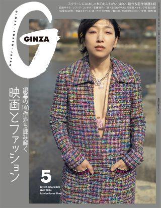 GINZA5月号