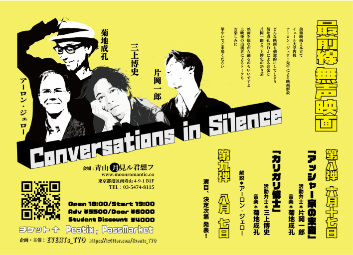 最前線無声映画