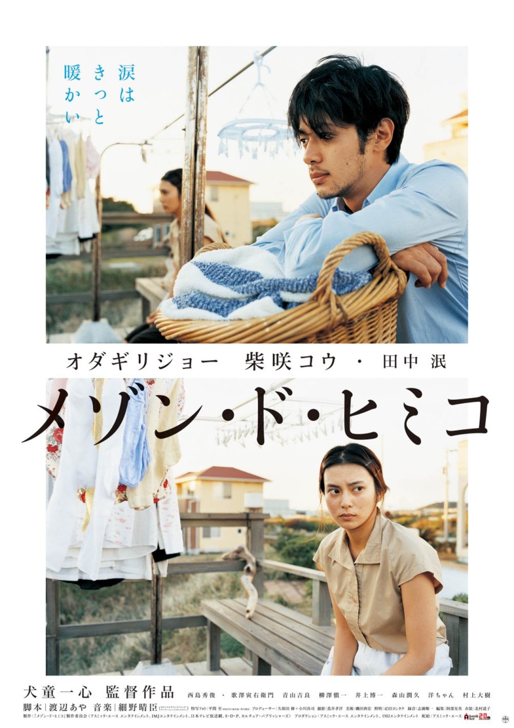 スタイリスト中井彩乃が選ぶ、衣装が魅力的な映画『メゾン・ド・ヒミコ』 - Slide:2