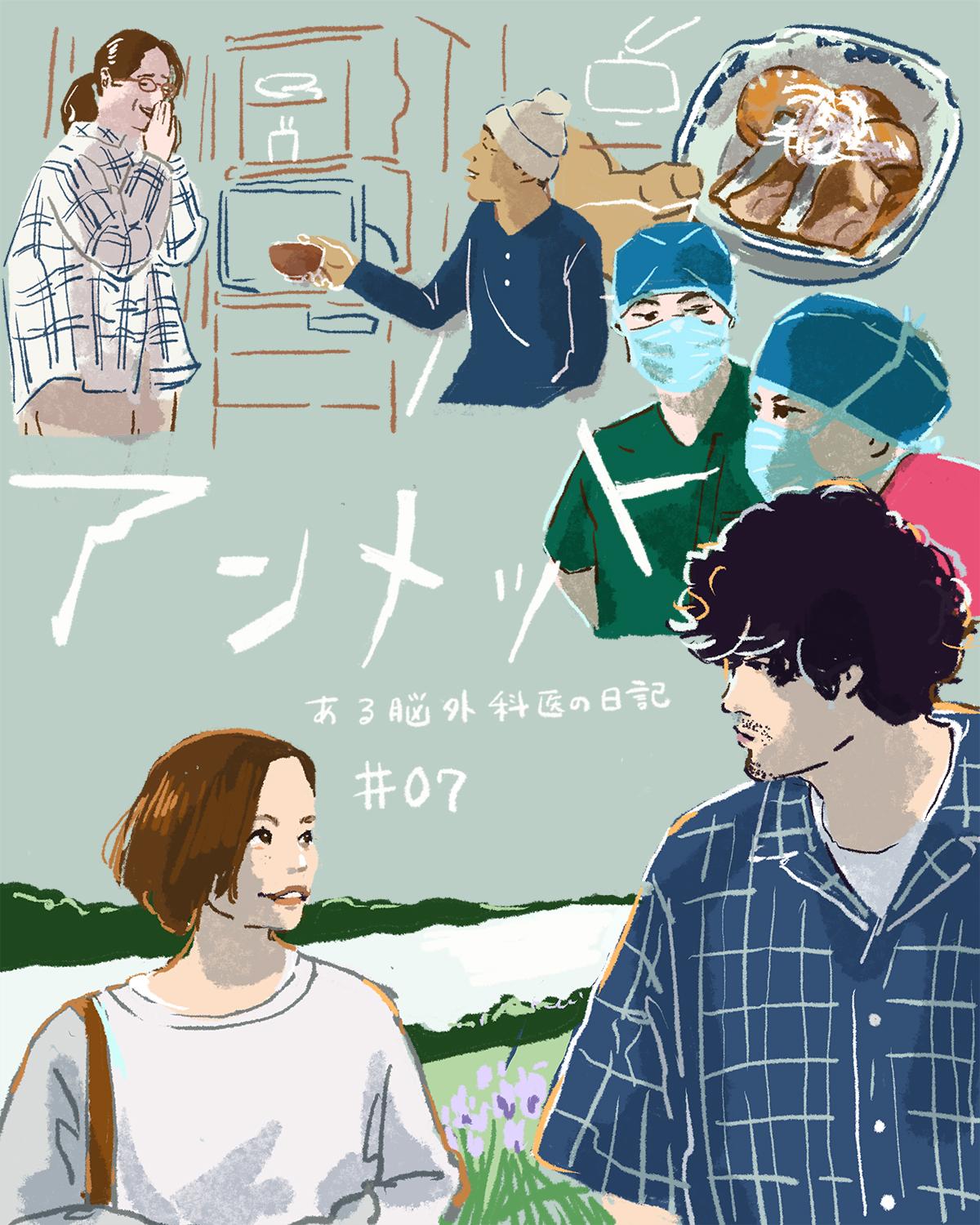 『アンメット ある脳外科医の日記』7話イメージイラスト/オカヤイヅミ(イラストでも全話振り返ります)