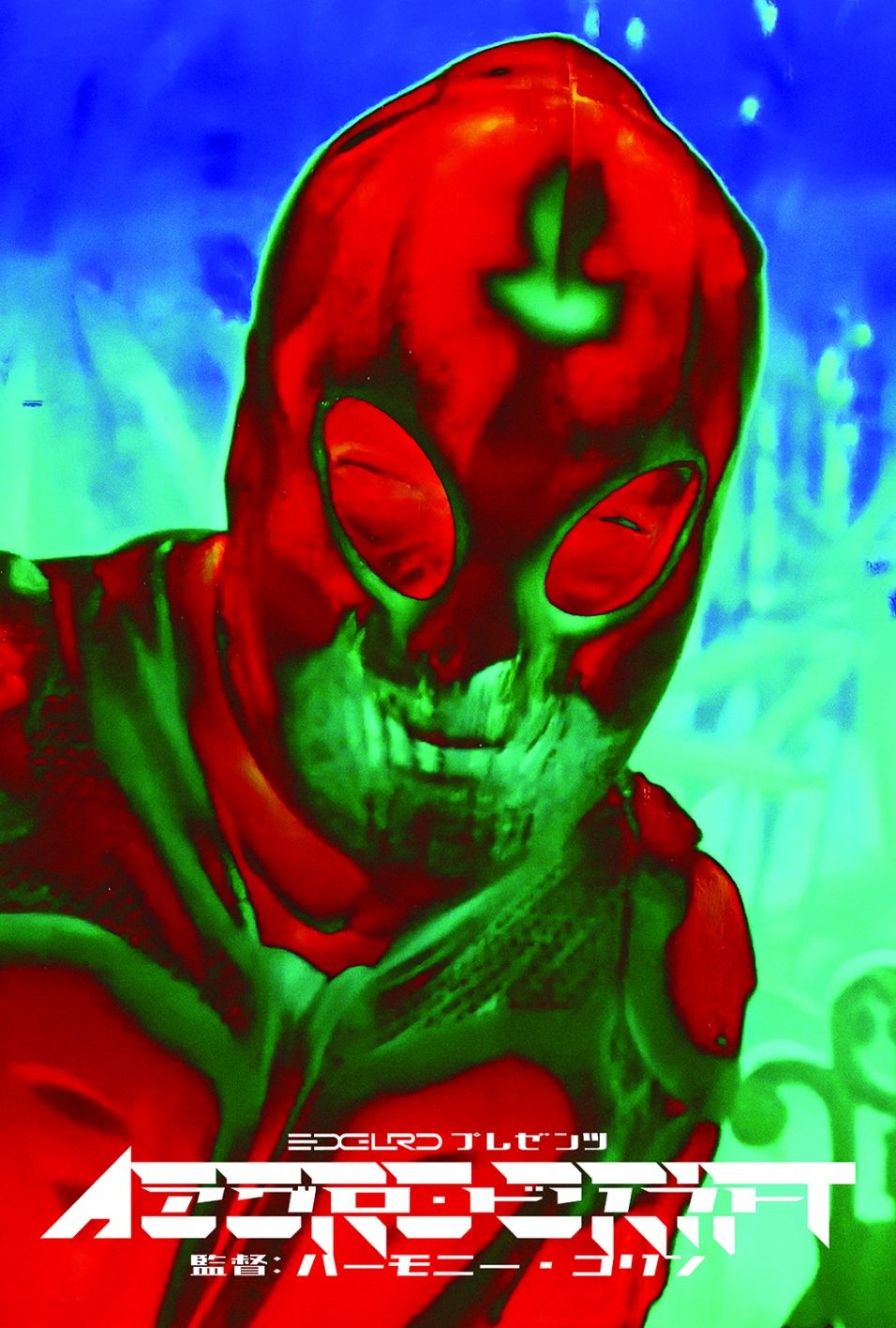 アグロドリフトワールドツアー, ハーモニー・コリン - Slide:1