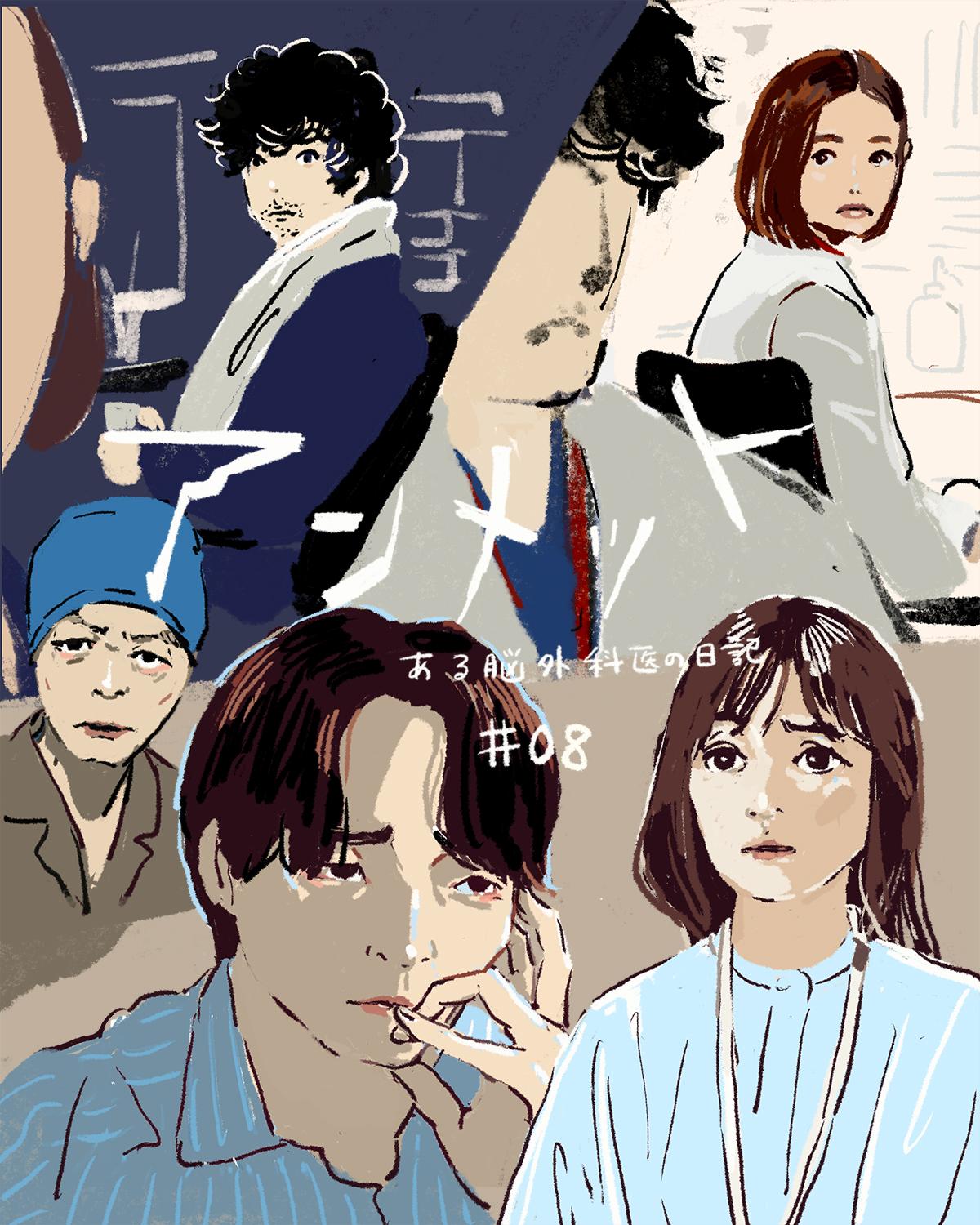 『アンメット ある脳外科医の日記』8話イメージイラスト/オカヤイヅミ(イラストでも全話振り返ります)