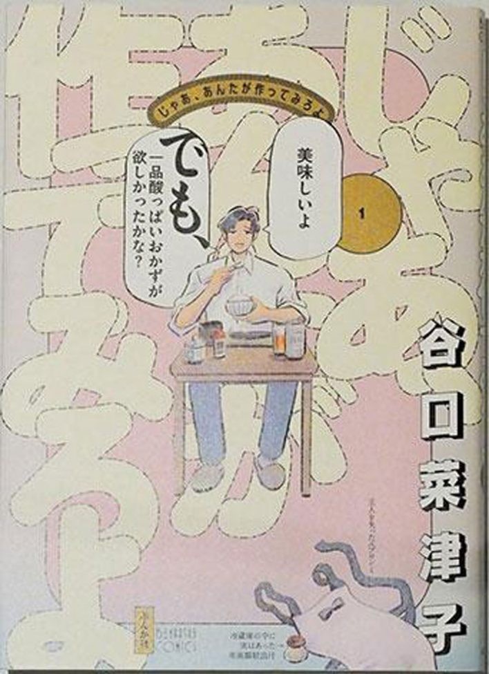 「忘れらんねぇよ」柴田隆浩が推す漫画