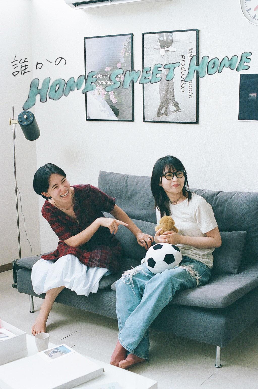 伊藤万理華「誰かのホーム・スイート・ホーム」 |natane