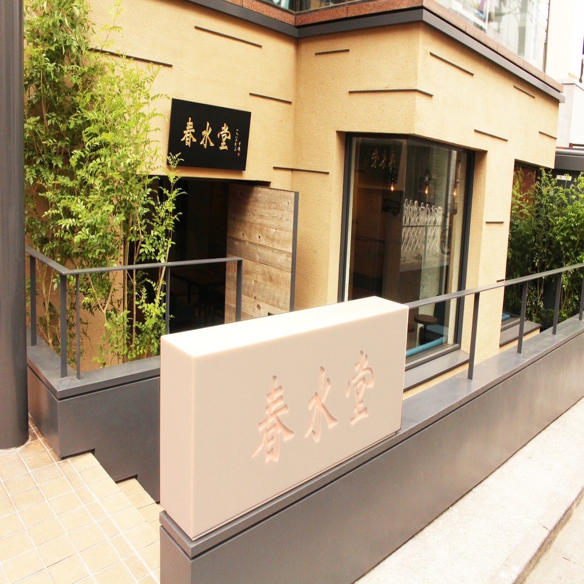 ケイタマルヤマ遊覧会 カフェ - Slide:2