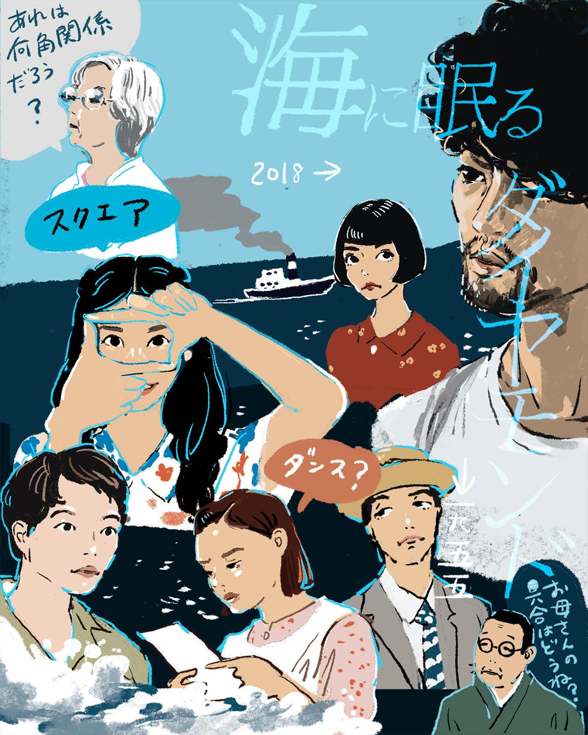 『海に眠るダイヤモンド』2話イメージイラスト/オカヤイヅミ(イラストでも全話振り返ります)