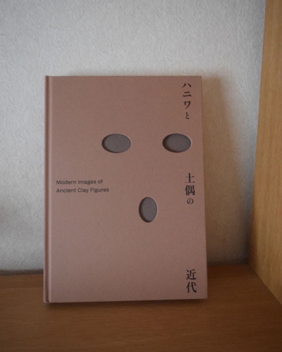 冬休みにしたいこと_黒木許子さん_積ん読_『はにわと土偶の近代』