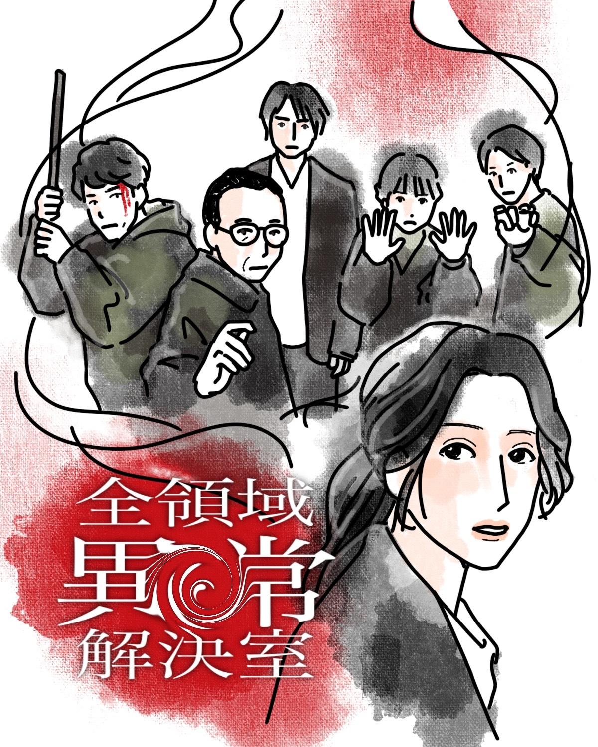 『全領域異常解決室』イメージイラスト(後編)/まつもとりえこ