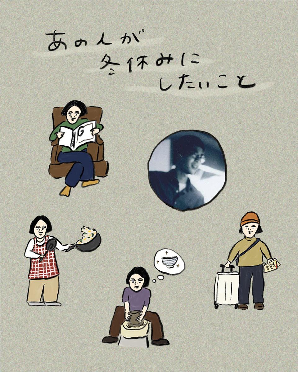 冨樫達彦さんが冬休みにしたいこと