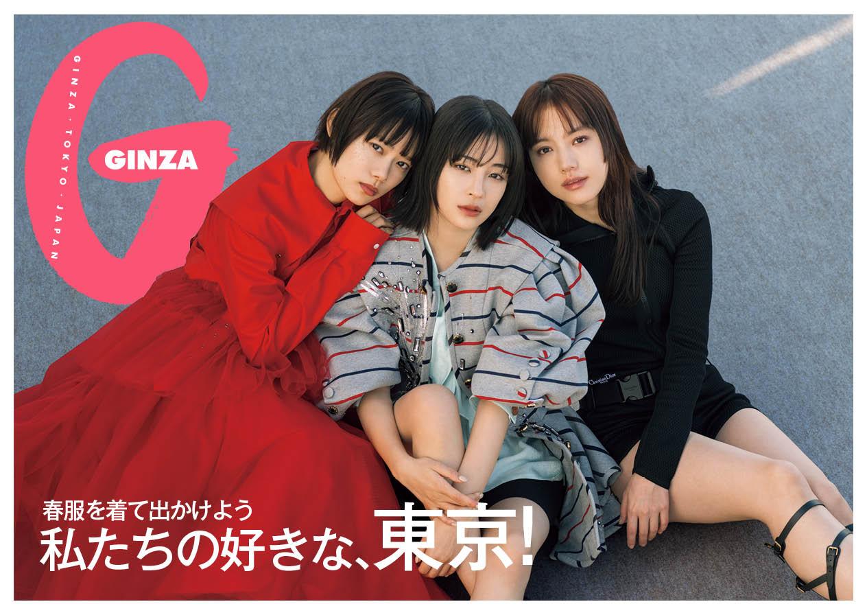 春服を着て出かけよう。GINZA 4月号「私たちの好きな、東京!」