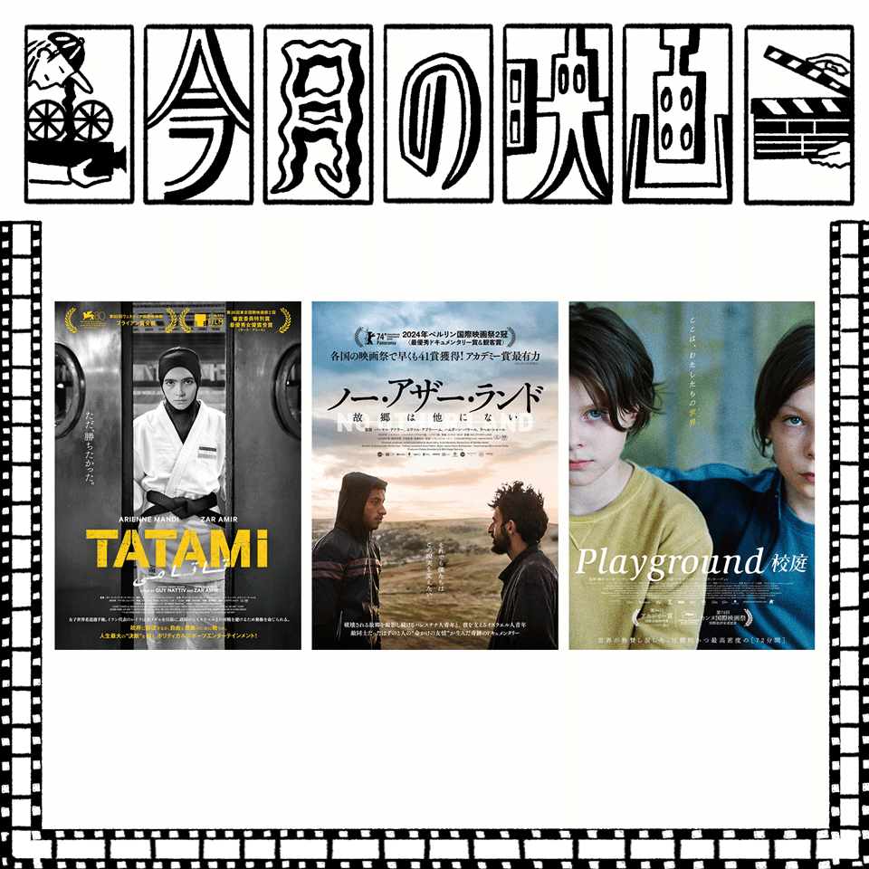 3月に観たい映画