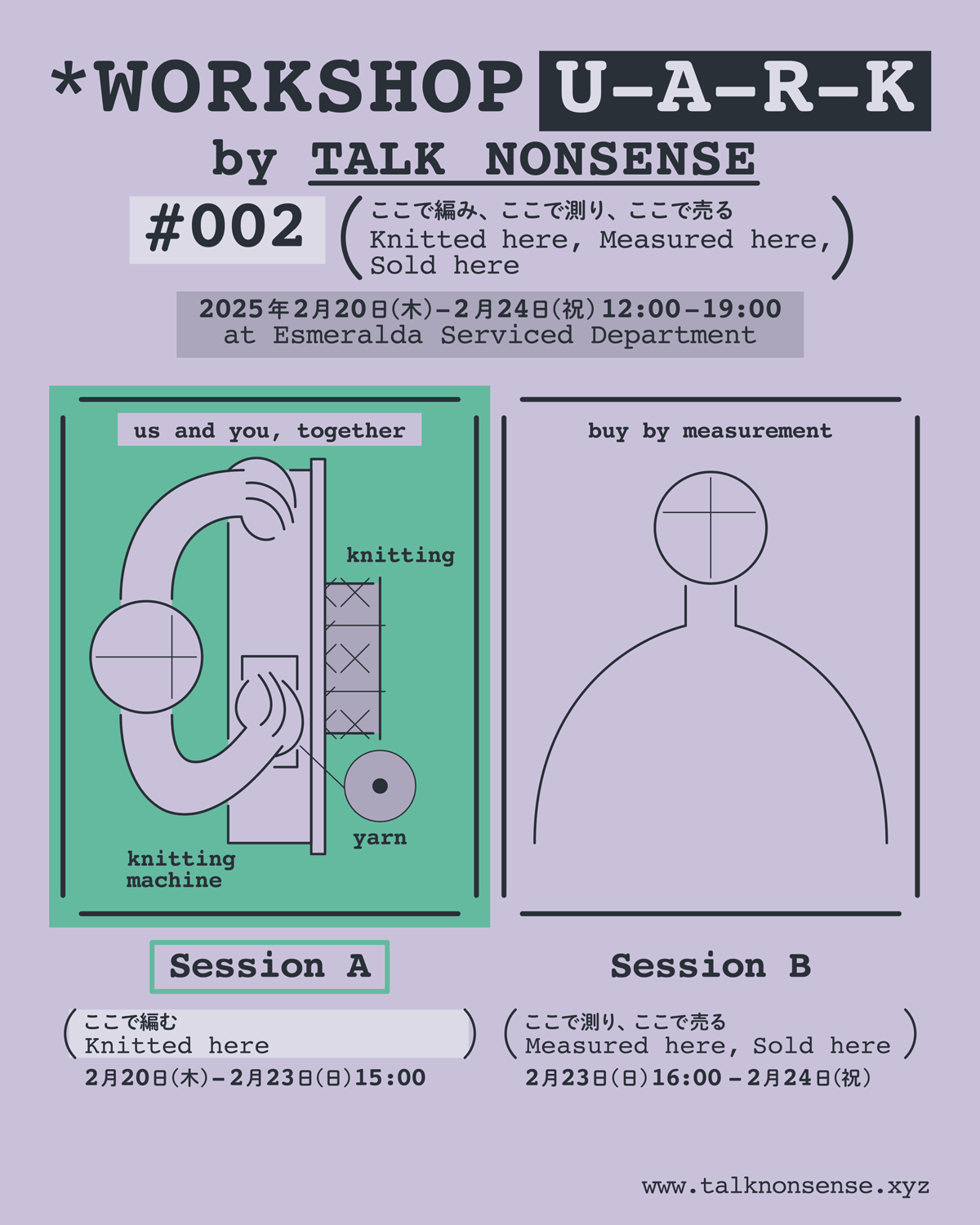 エスメラルダサービスドデパートメント トークノンセンス