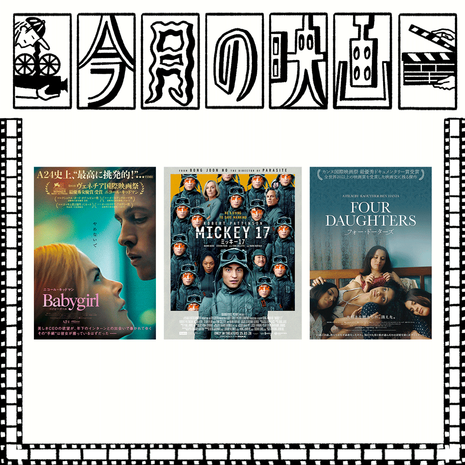 4月に観たい映画