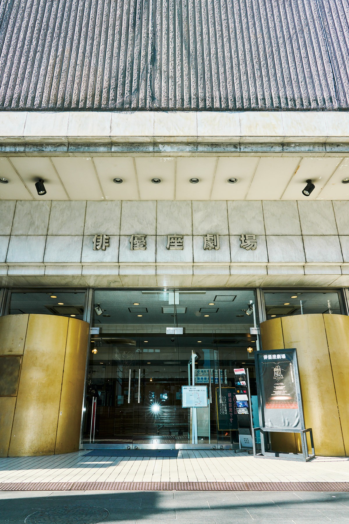 覚えておきたい東京の風景:戦後演劇界のパイオニア「俳優座劇場」へ