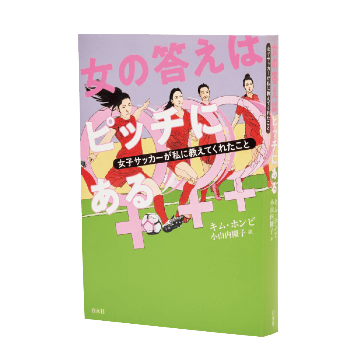 『SHUKYU Magazine』 編集長・大神 崇が愛する、サッカーの魅力を多角的に味わえる作品 - Slide:2