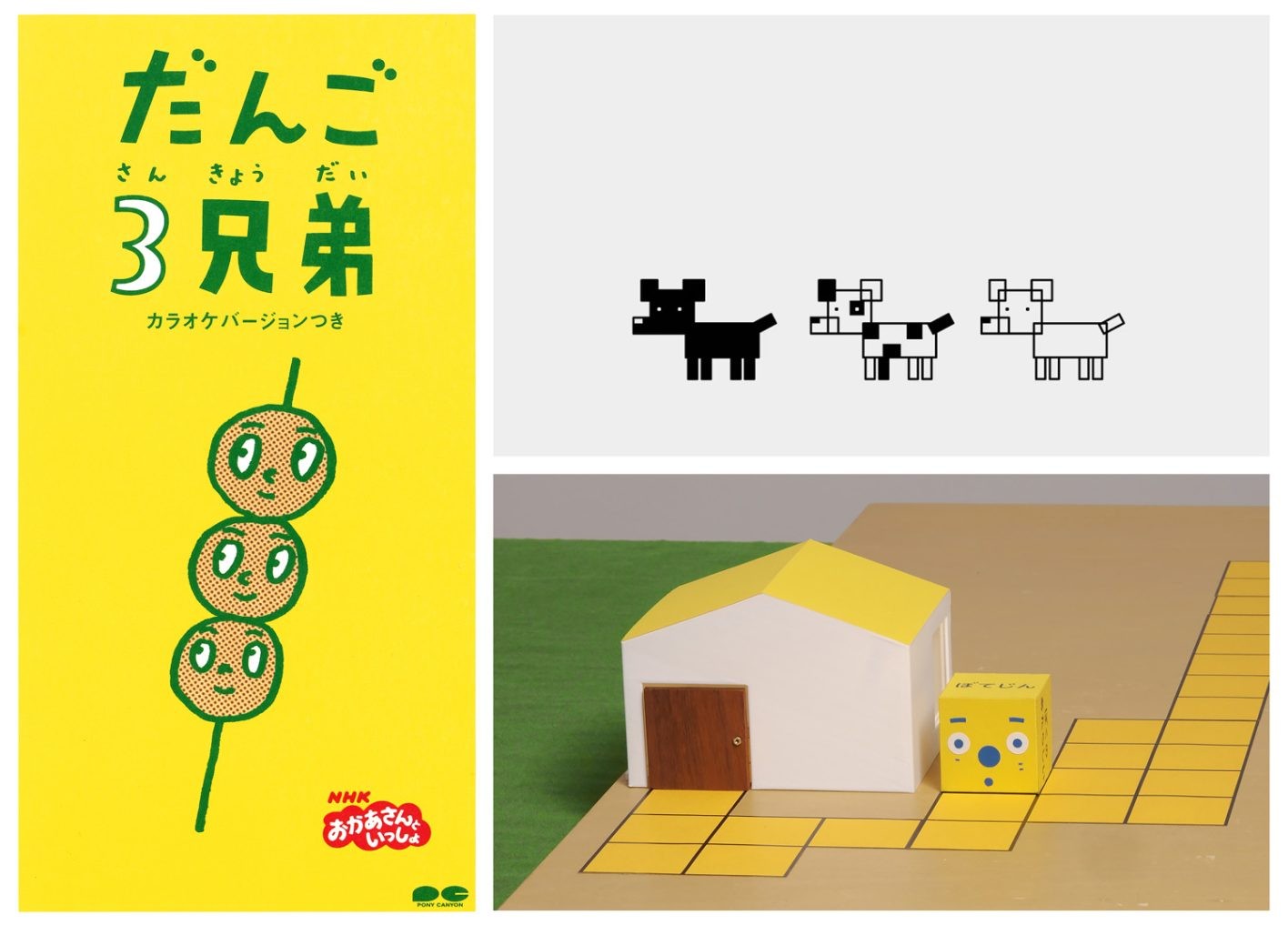 横浜美術館リニューアルオープン記念展『佐藤雅彦展 新しい×(作り方+分かり方)』 - Slide:3