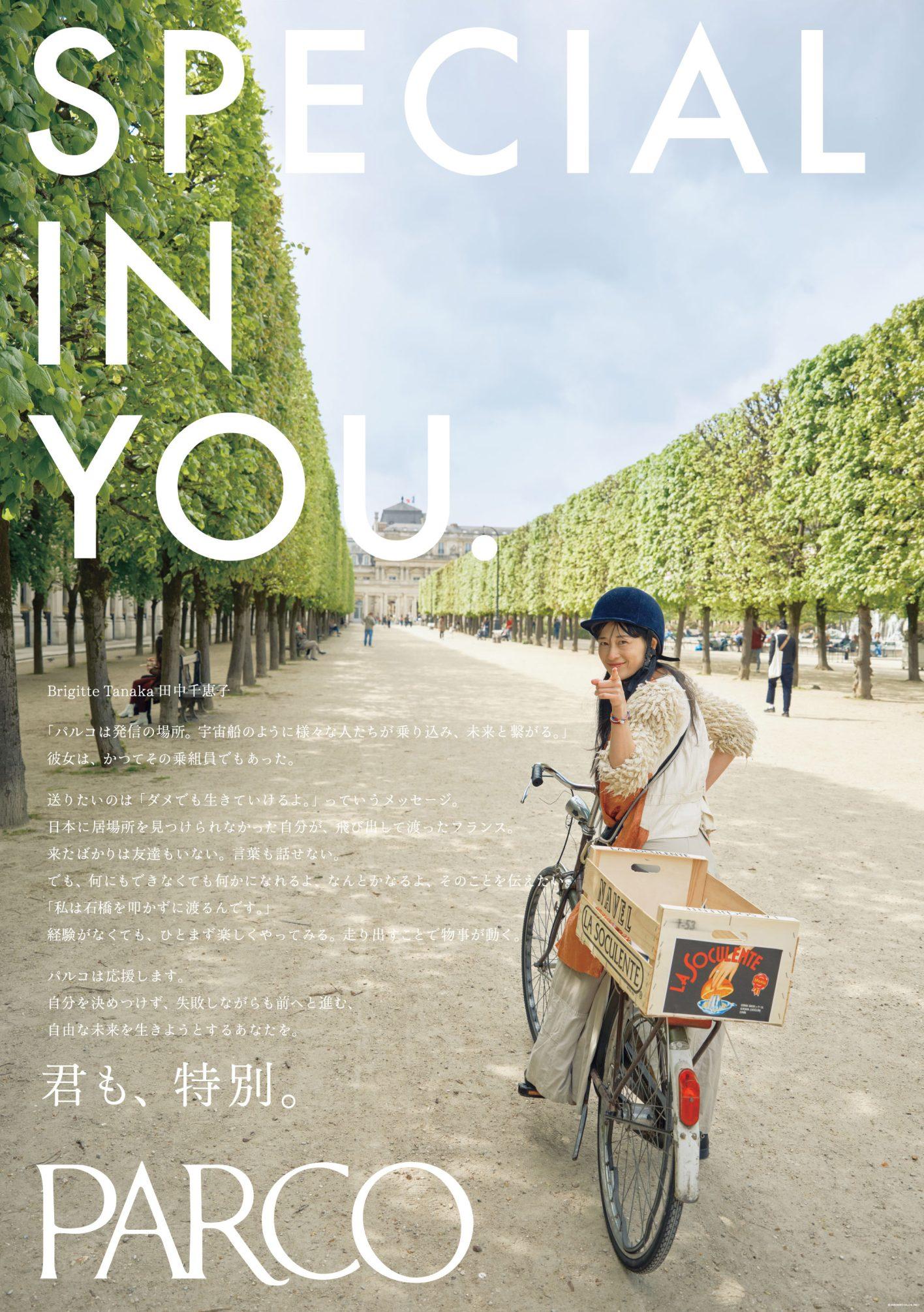 Brigitte Tanaka, パルコ