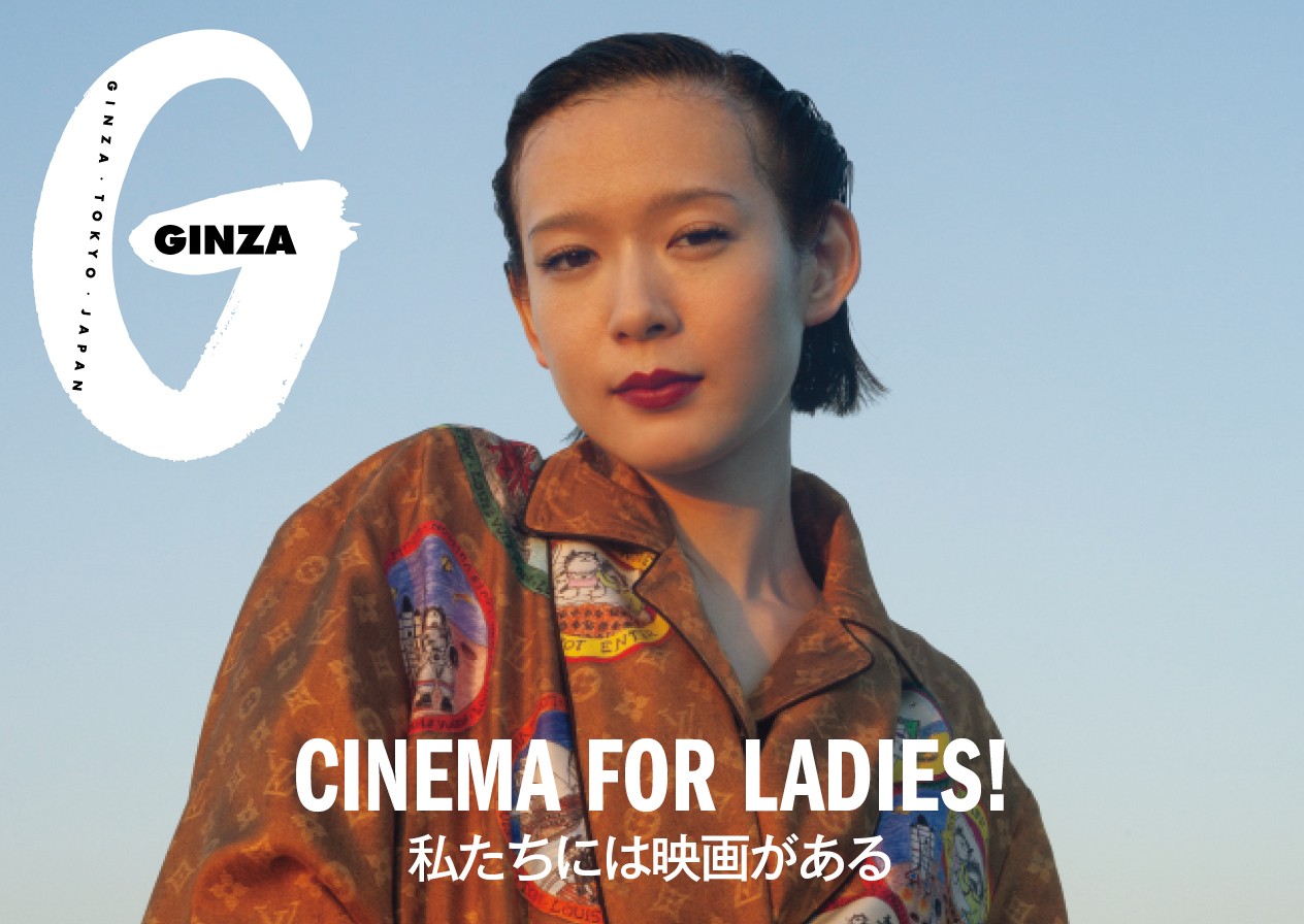 映画好きの心を動かした227作品。GINZA 8月号「私たちには映画がある」
