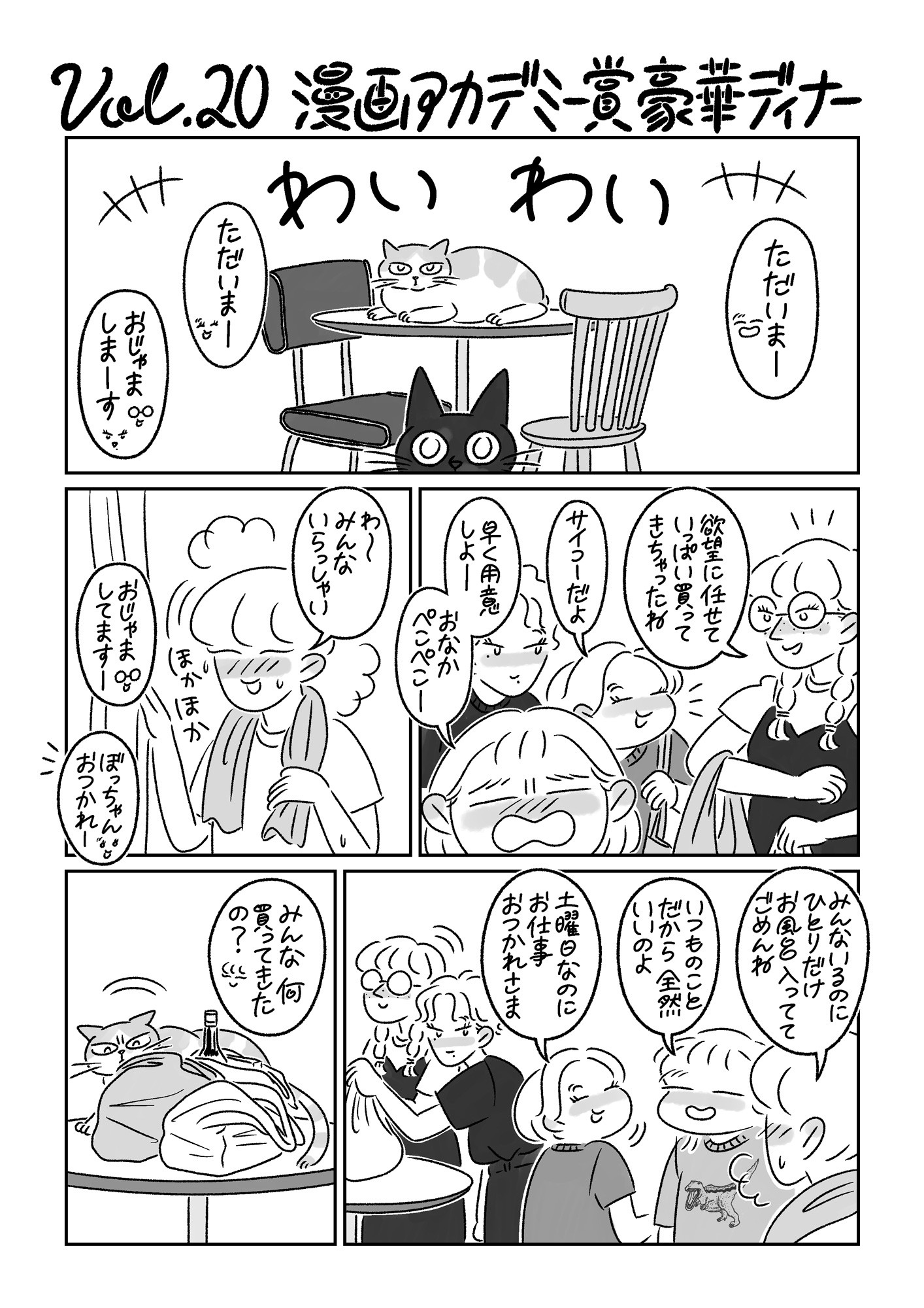 『ふたりとにひき、はじめました』第20話 kame 中ページ