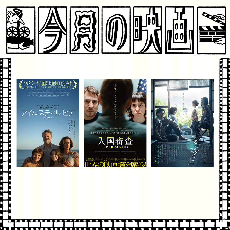 8月に観たい映画