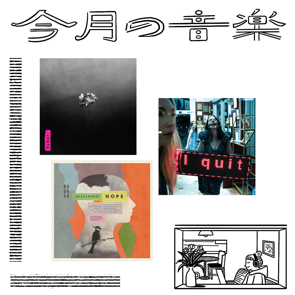 8月に聴きたい3曲