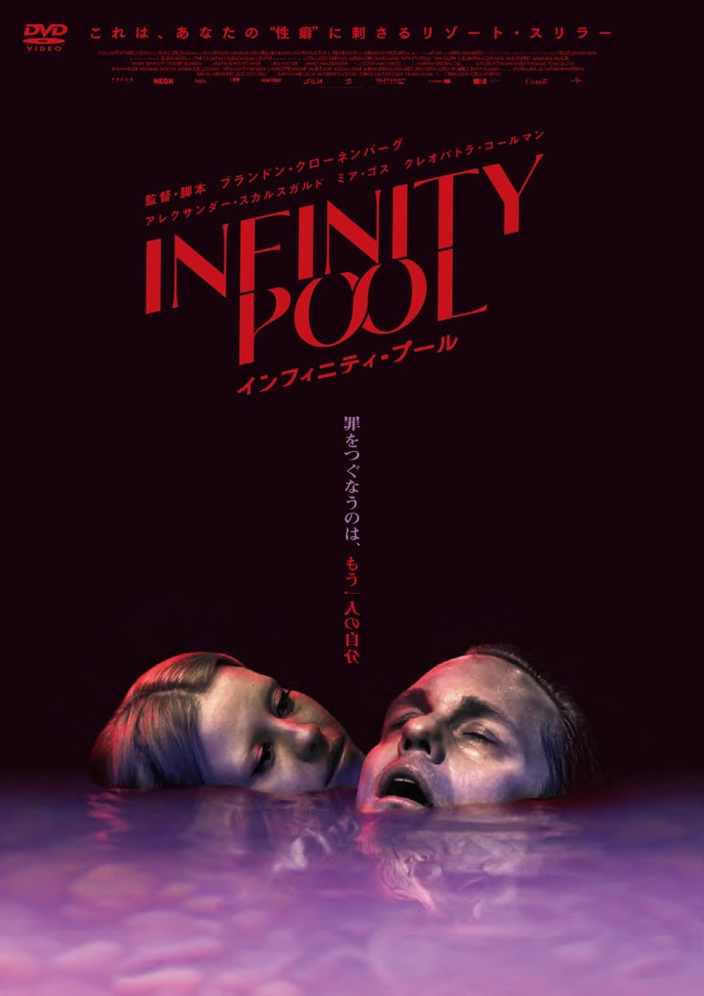 『インフィニティ・プール』のポスター - Slide:2