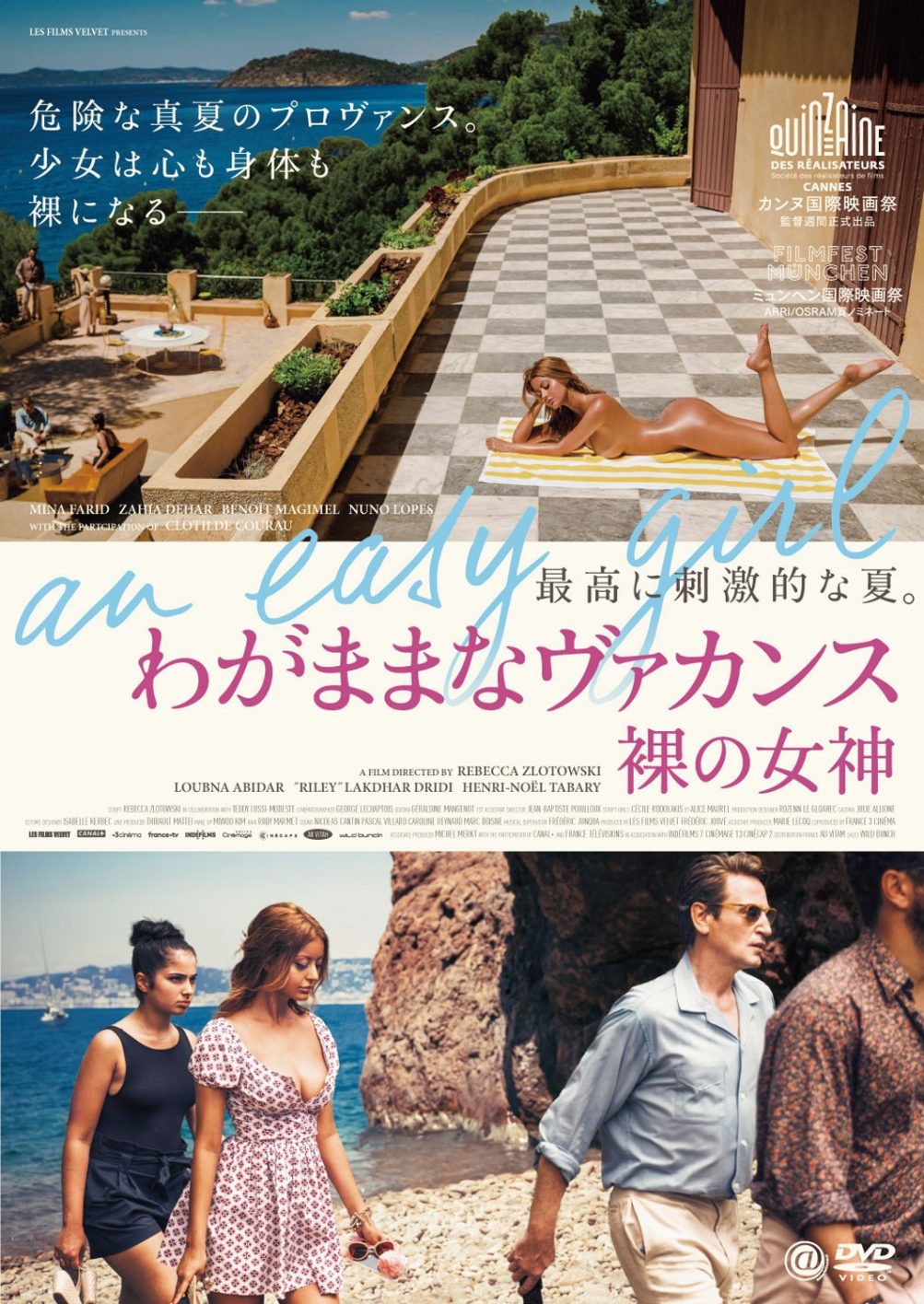 『わがままなヴァカンス 裸の女神』ポスター - Slide:2