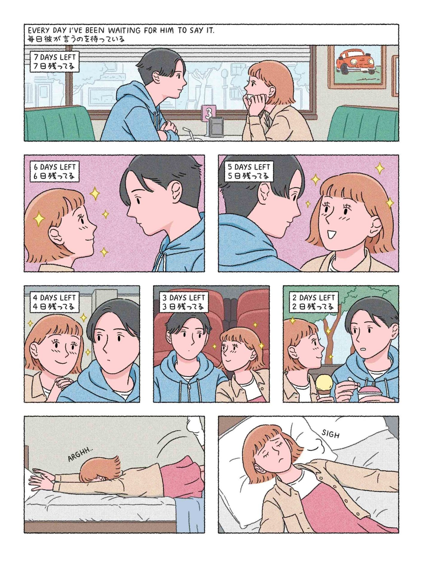 連載漫画『THREE MONTHS(三カ月)』/Sundae Kids エピソード6:最終日