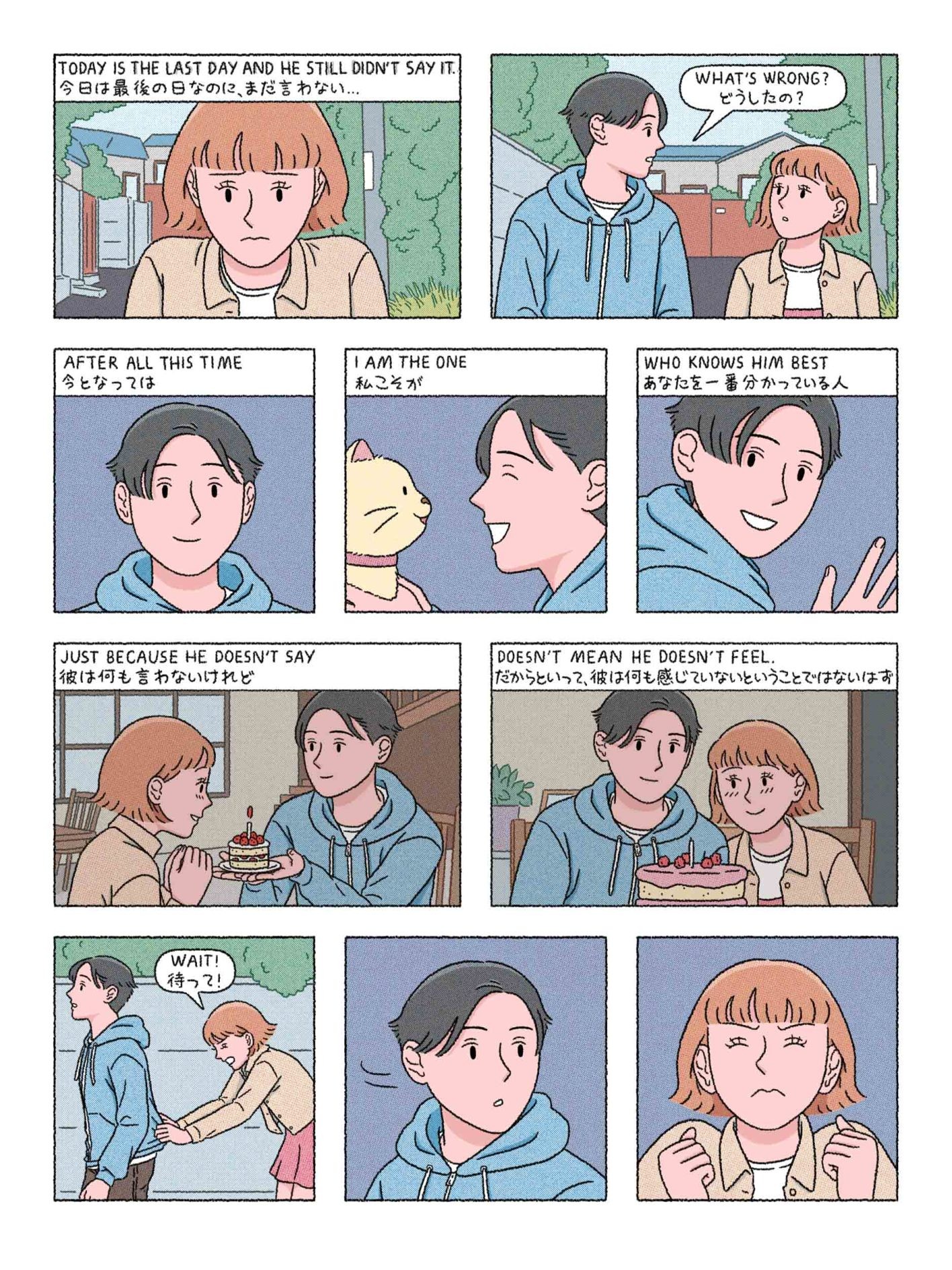 連載漫画『THREE MONTHS(三カ月)』/Sundae Kids エピソード6:最終日