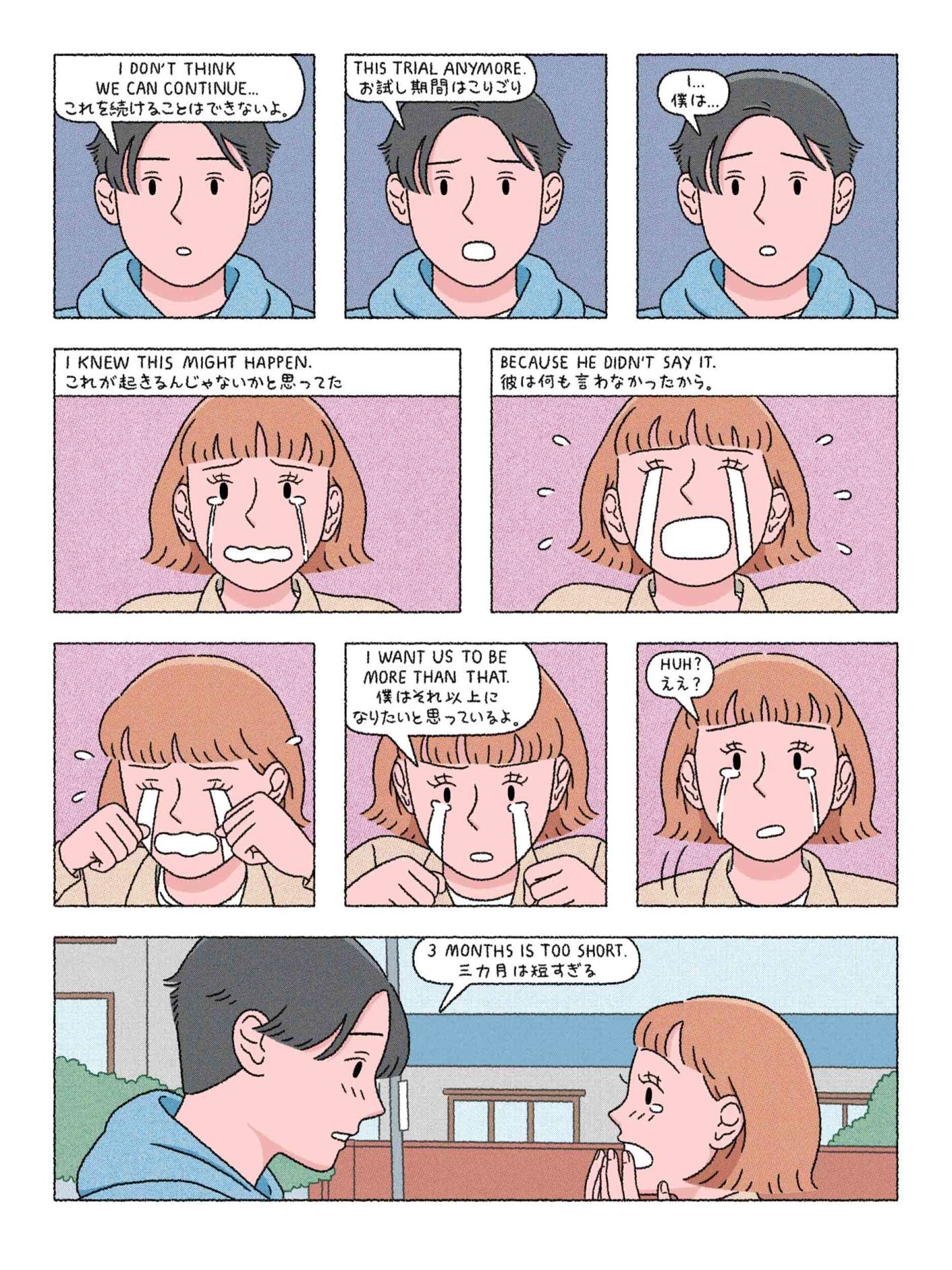 連載漫画『THREE MONTHS(三カ月)』/Sundae Kids エピソード6:最終日