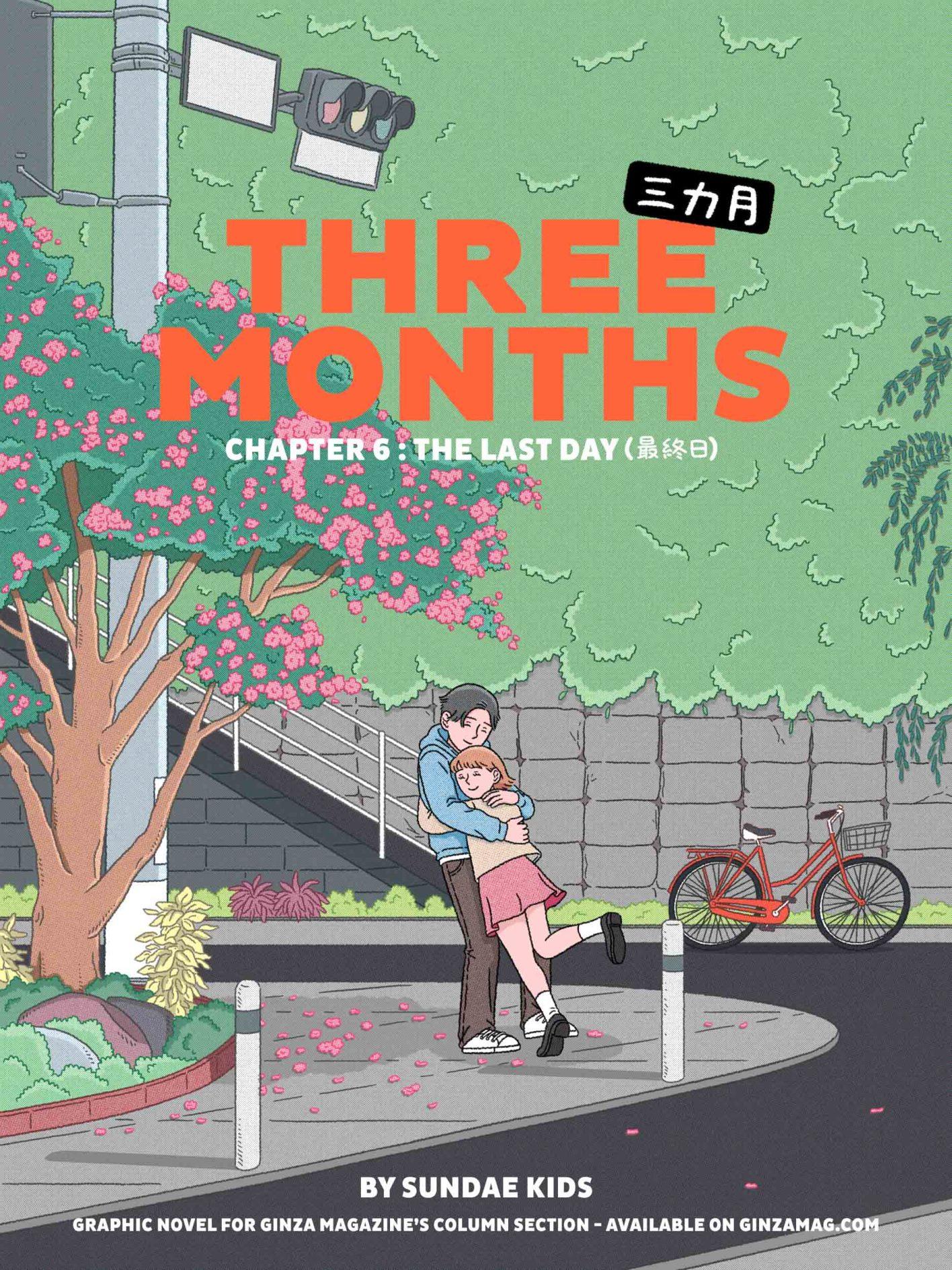 連載漫画『THREE MONTHS(三カ月)』/Sundae Kids エピソード6:最終日