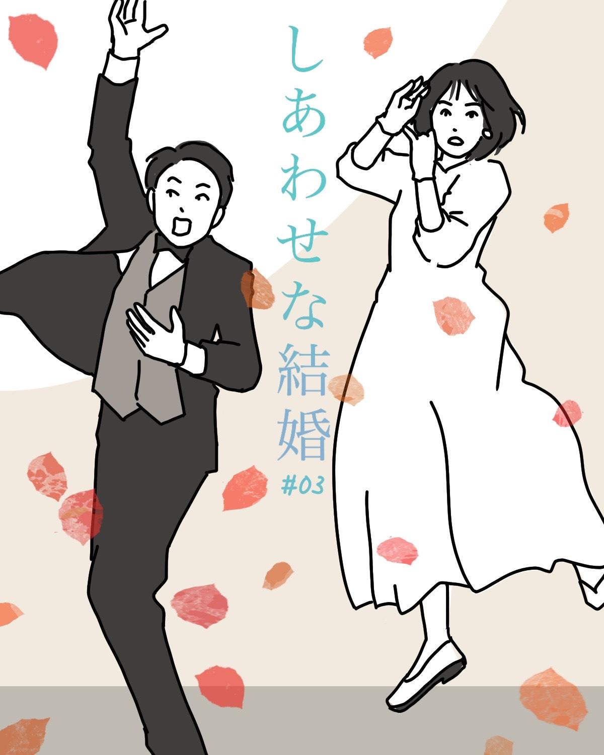 『しあわせな結婚』3話イメージイラスト/まつもとりえこ(イラストでも全話振り返ります)