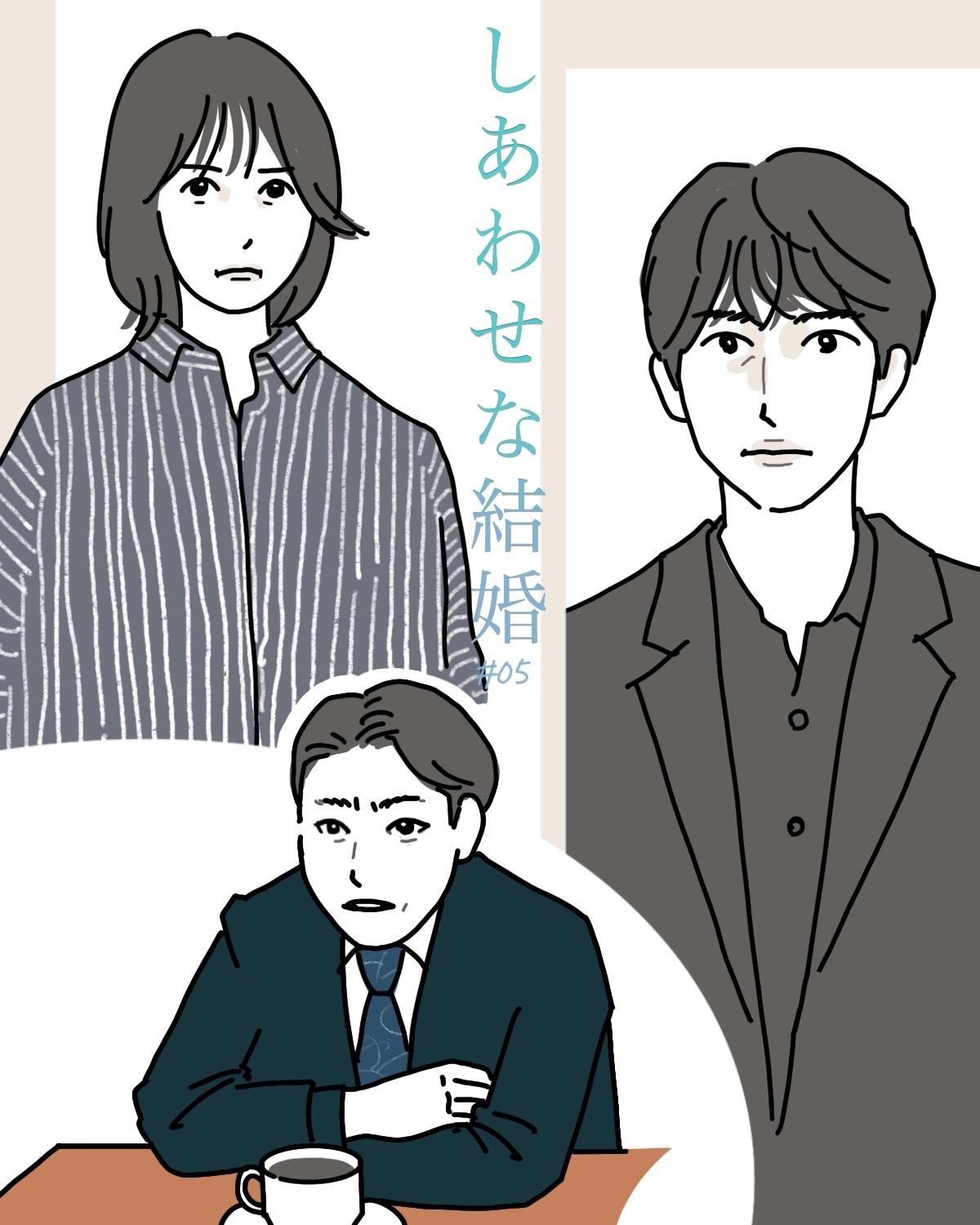 『しあわせな結婚』5話イメージイラスト/まつもとりえこ(イラストでも全話振り返ります)