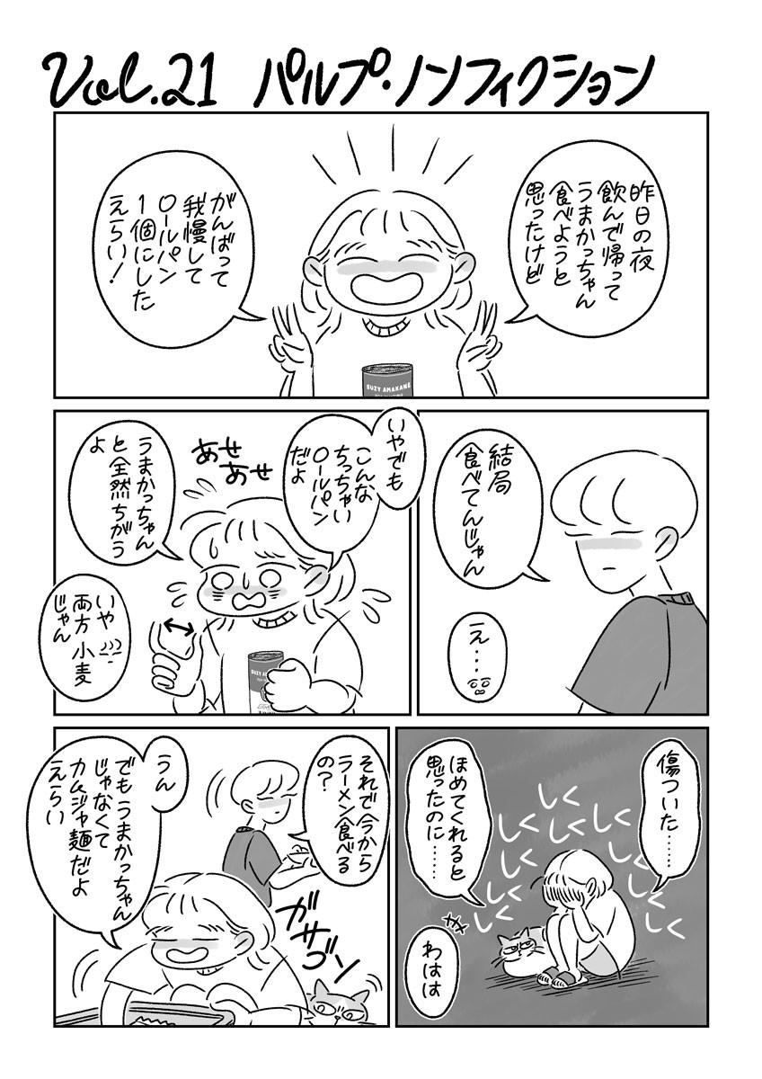 連載漫画『ふたりとにひき、はじめました』kameさん