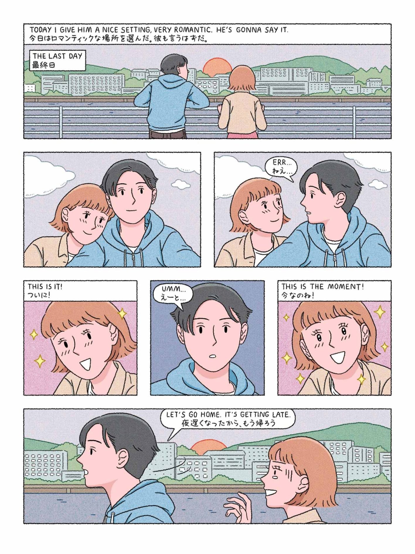 連載漫画『THREE MONTHS(三カ月)』/Sundae Kids エピソード6:最終日