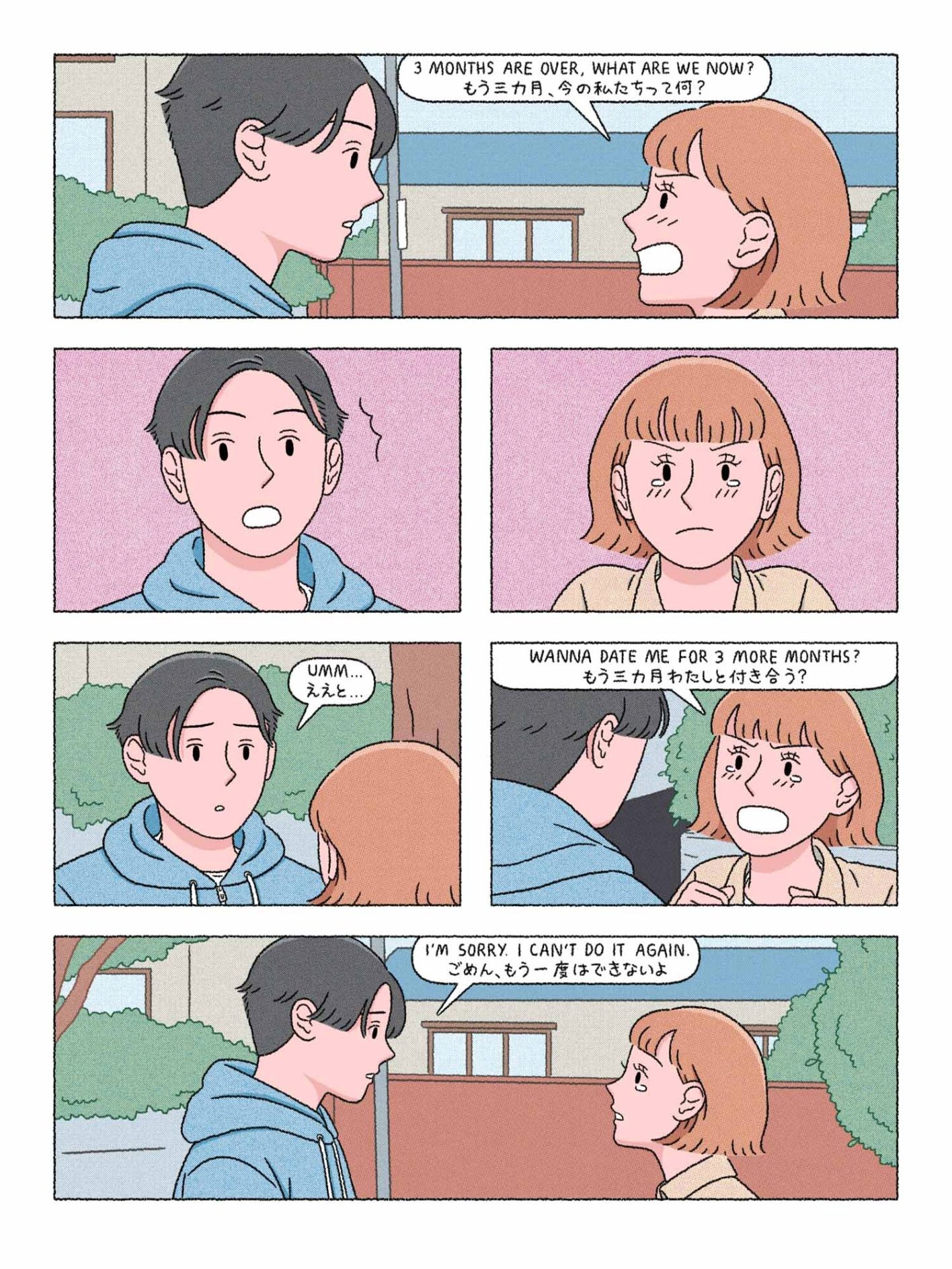 連載漫画『THREE MONTHS(三カ月)』/Sundae Kids エピソード6:最終日