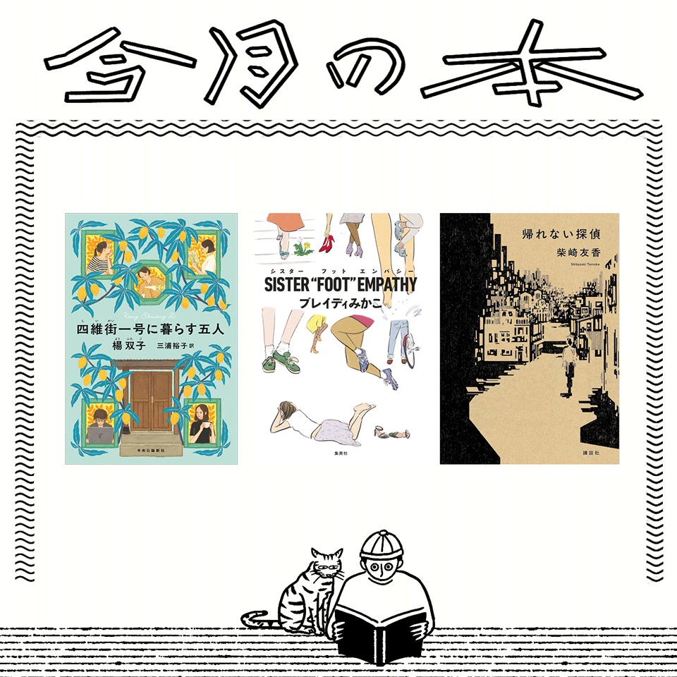 10月に読みたい3冊