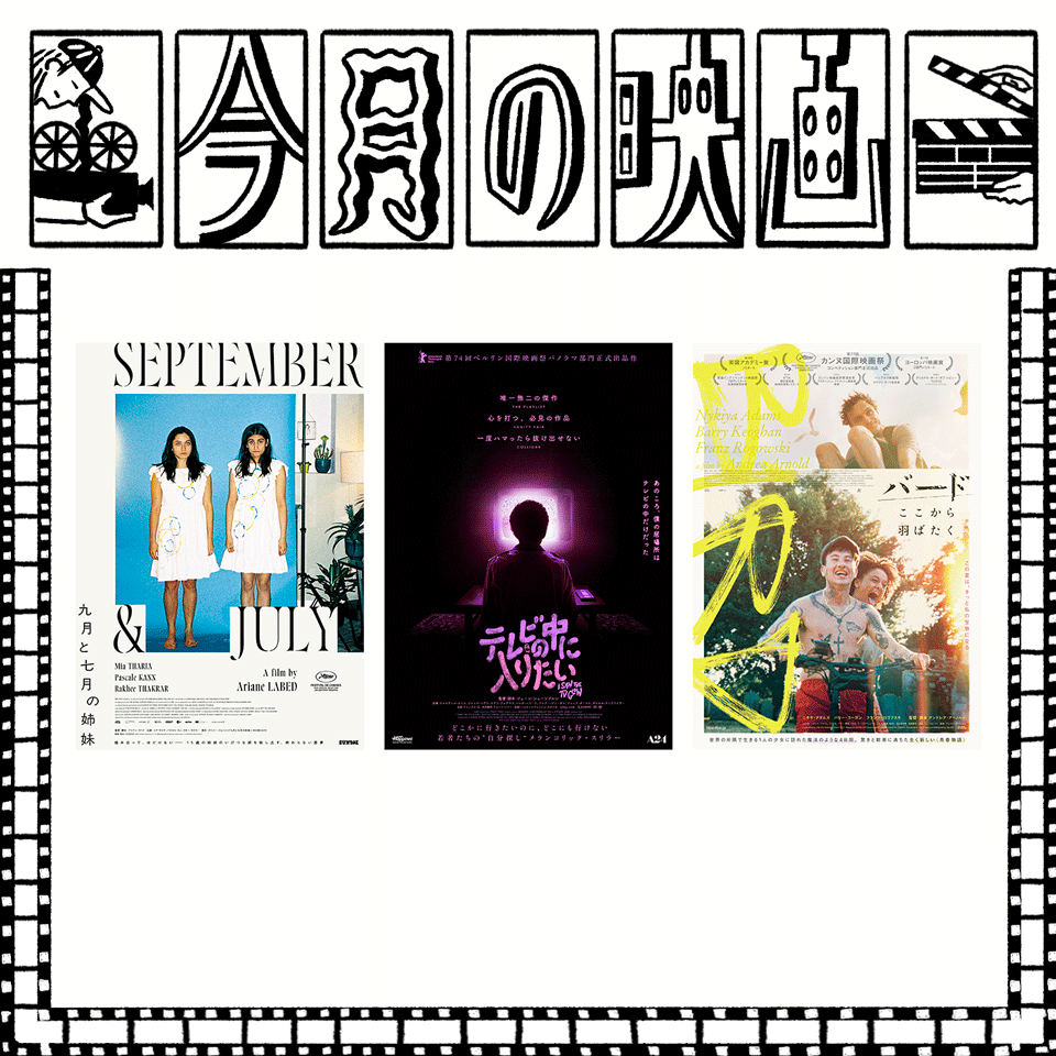 10月に観たい映画
