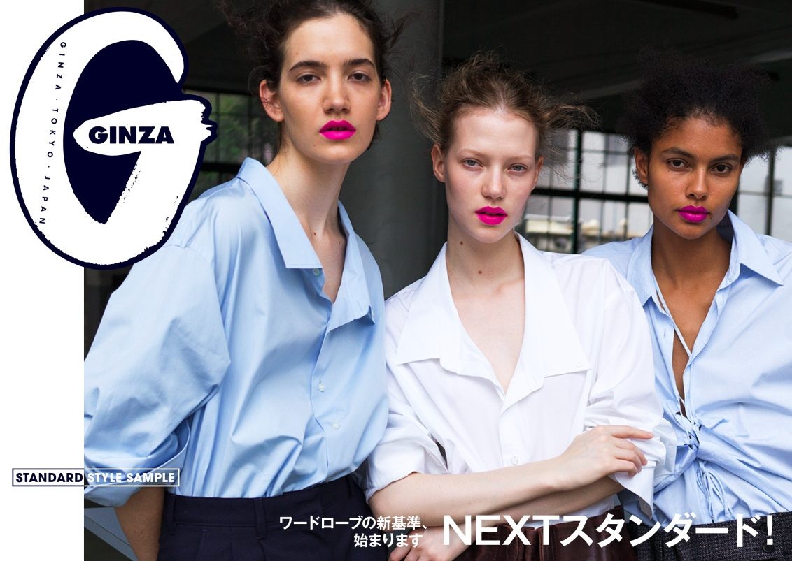 GINZA 10月号「NEXTスタンダード!」
