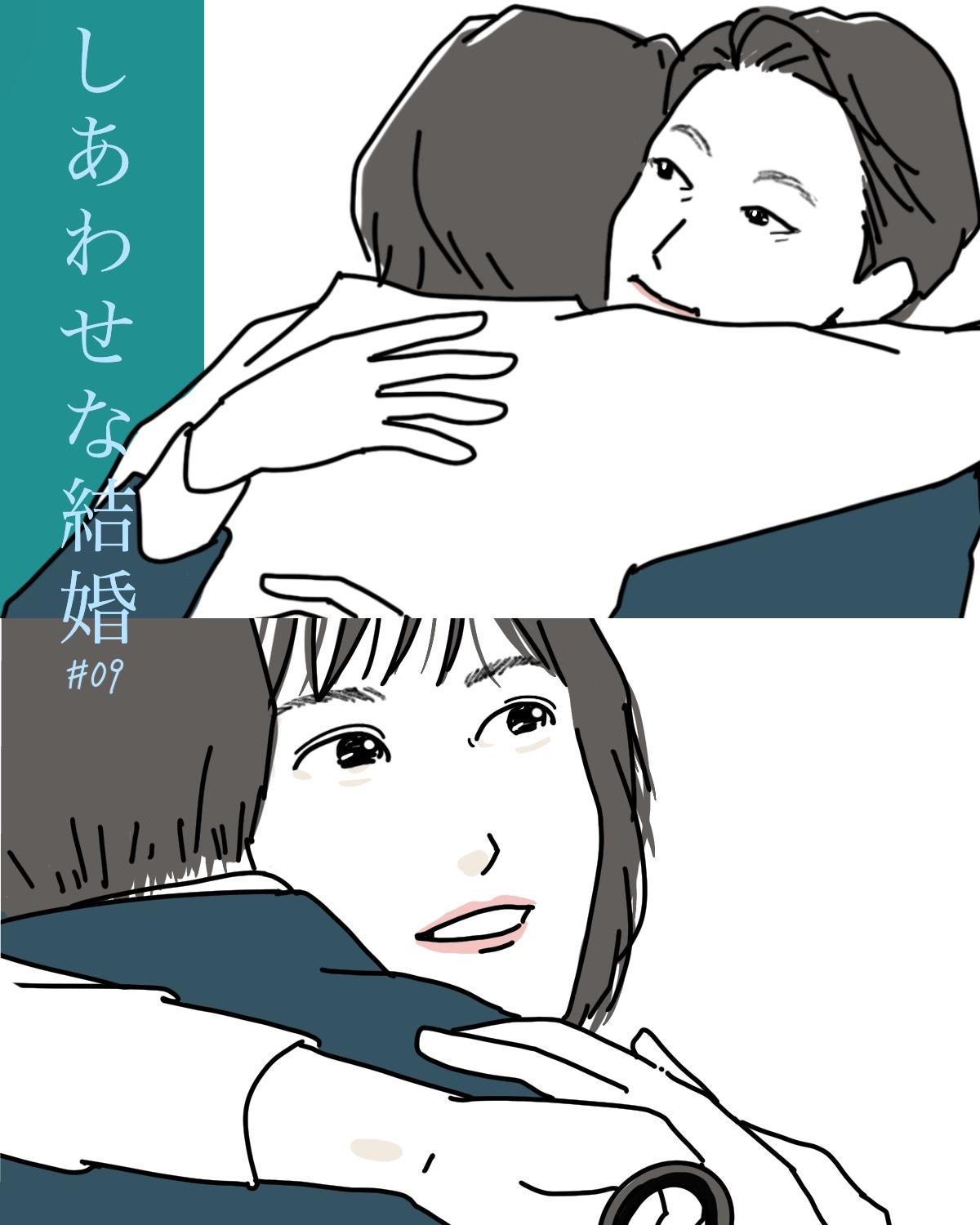 『しあわせな結婚』9話(最終話)イメージイラスト/まつもとりえこ(イラストでも全話振り返りました)