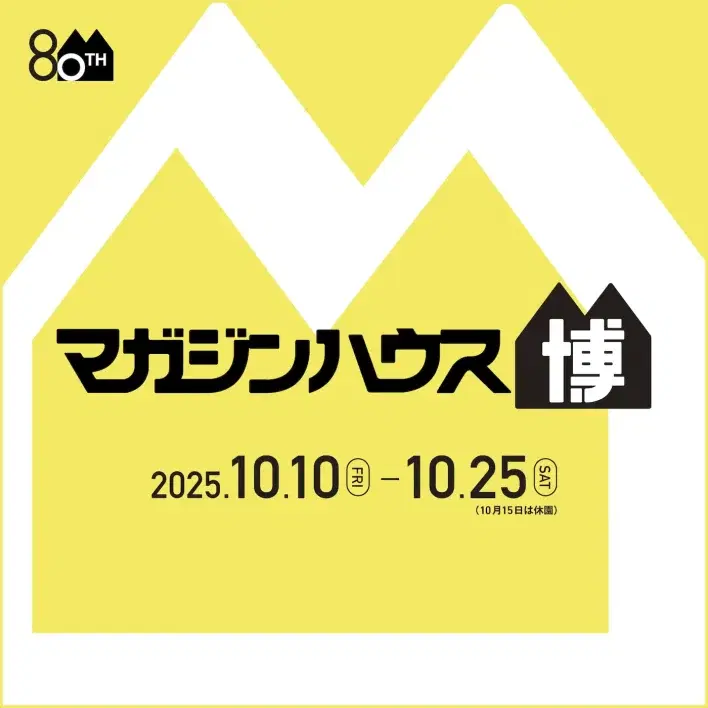 GINZA × UDA MEKASHI 〜kesho:化粧が引き出す、新しい素顔〜