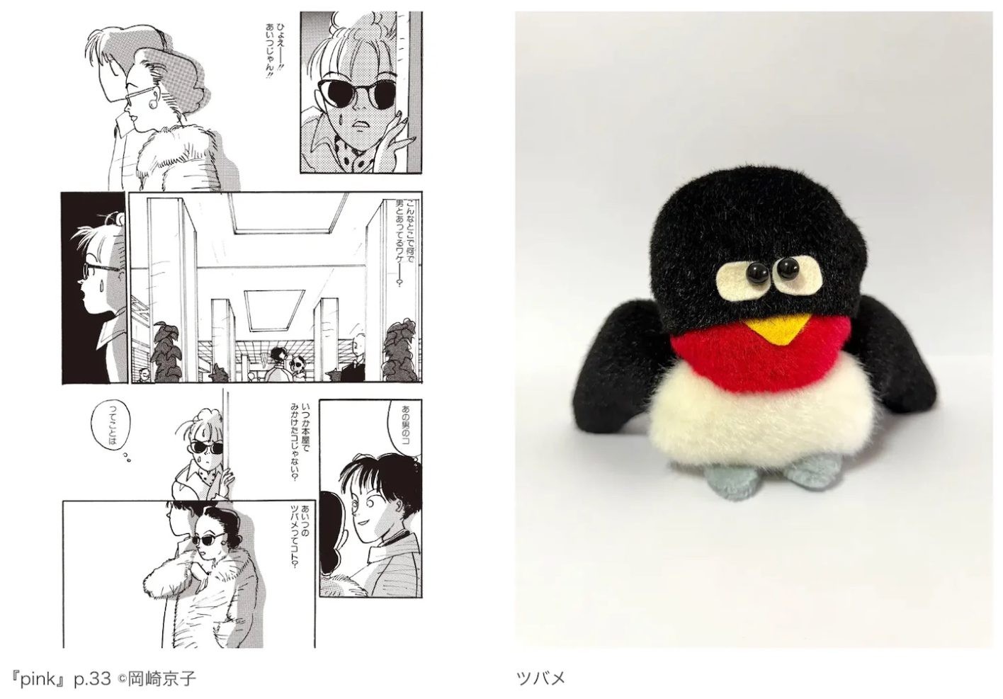 銀座で80周年を祝う特別イベント!『マガジンハウス博』が開幕 - Slide:1