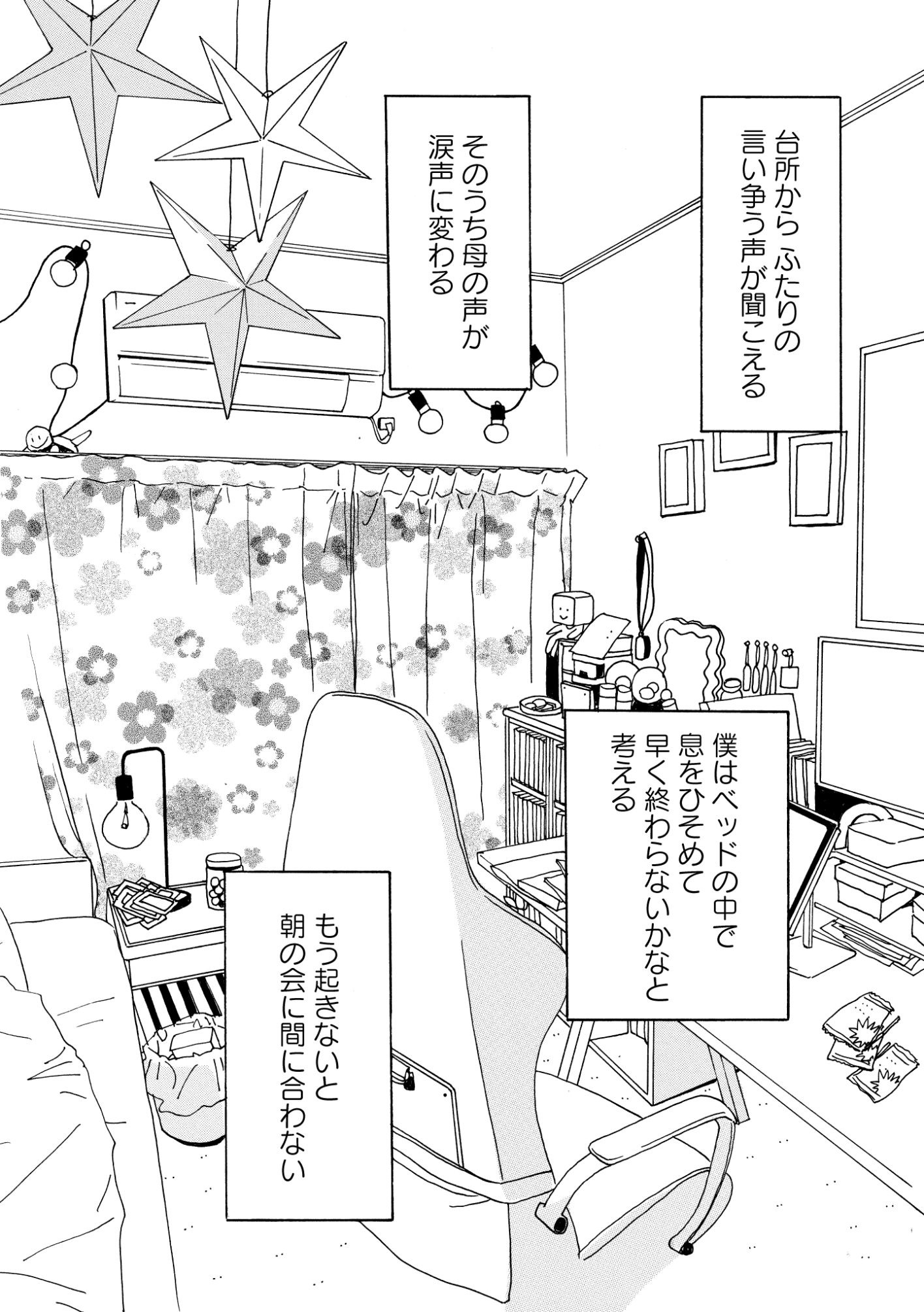 連載漫画「ボールアンドチェイン」第19話