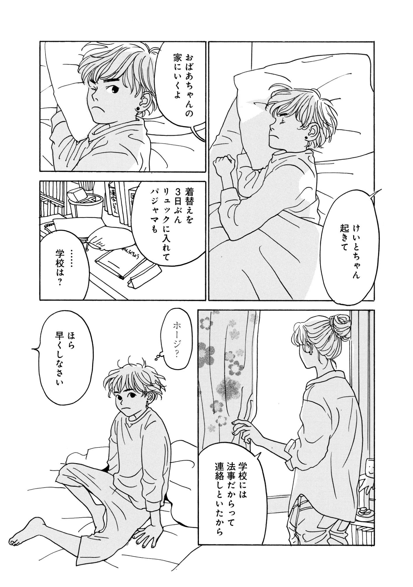 連載漫画「ボールアンドチェイン」第19話